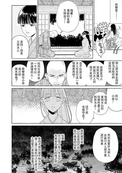 Zetsurin Oni no Ikenie Zuma| 绝伦鬼的祭品新娘～向里面注射到怀孕为止…～ 1-10 5