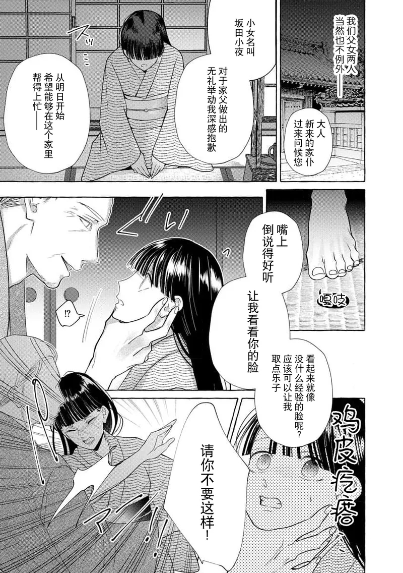 Zetsurin Oni no Ikenie Zuma| 绝伦鬼的祭品新娘～向里面注射到怀孕为止…～ 1-10 - Page 6