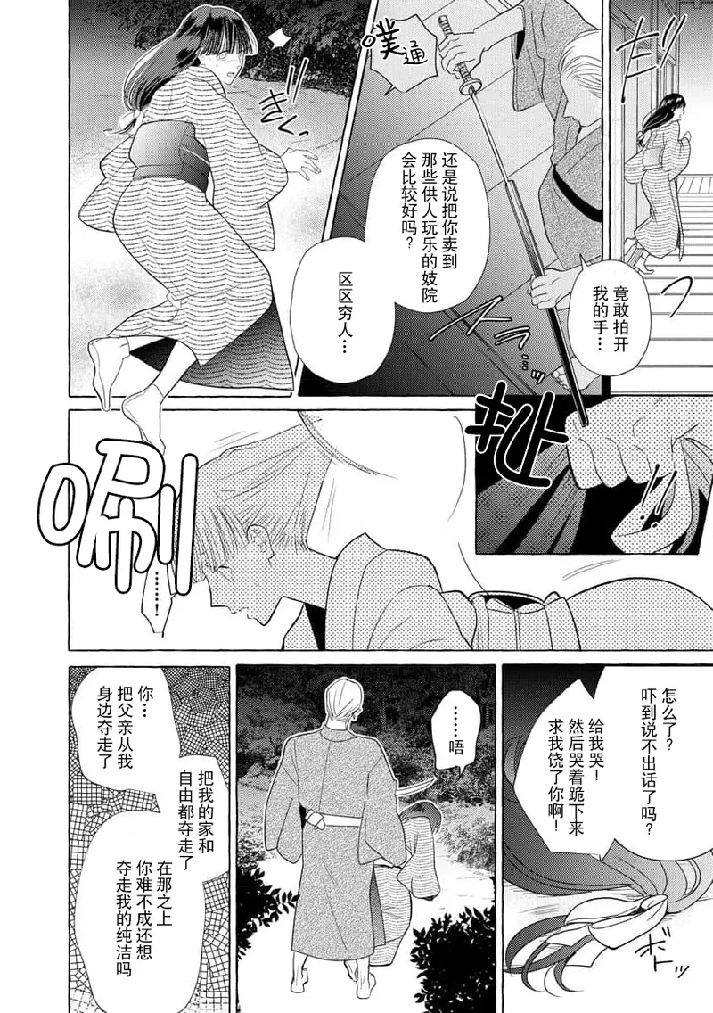 Zetsurin Oni no Ikenie Zuma| 绝伦鬼的祭品新娘～向里面注射到怀孕为止…～ 1-10 - Page 7