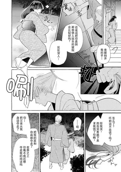 Zetsurin Oni no Ikenie Zuma| 绝伦鬼的祭品新娘～向里面注射到怀孕为止…～ 1-10 7