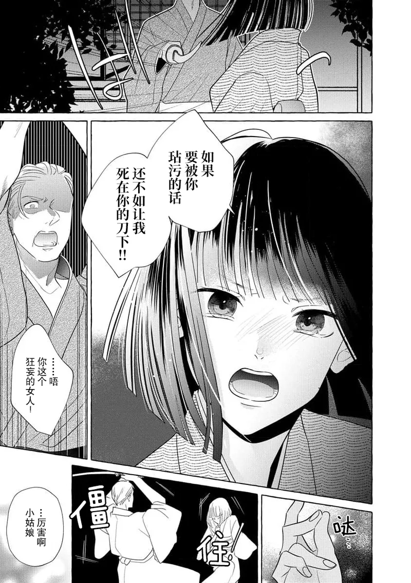 Zetsurin Oni no Ikenie Zuma| 绝伦鬼的祭品新娘～向里面注射到怀孕为止…～ 1-10 - Page 8