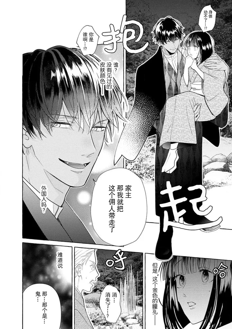 Zetsurin Oni no Ikenie Zuma| 绝伦鬼的祭品新娘～向里面注射到怀孕为止…～ 1-10 - Page 9