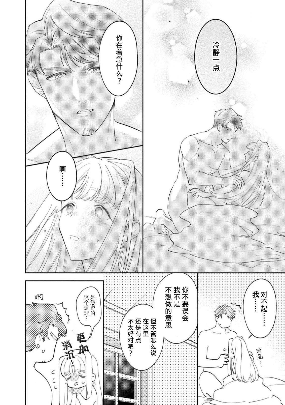 haikei ojisamagaidesu! | 拜启 王弟殿下、 本该是限定一夜但婚约的申请却是意料之外！4-7 - Page 12