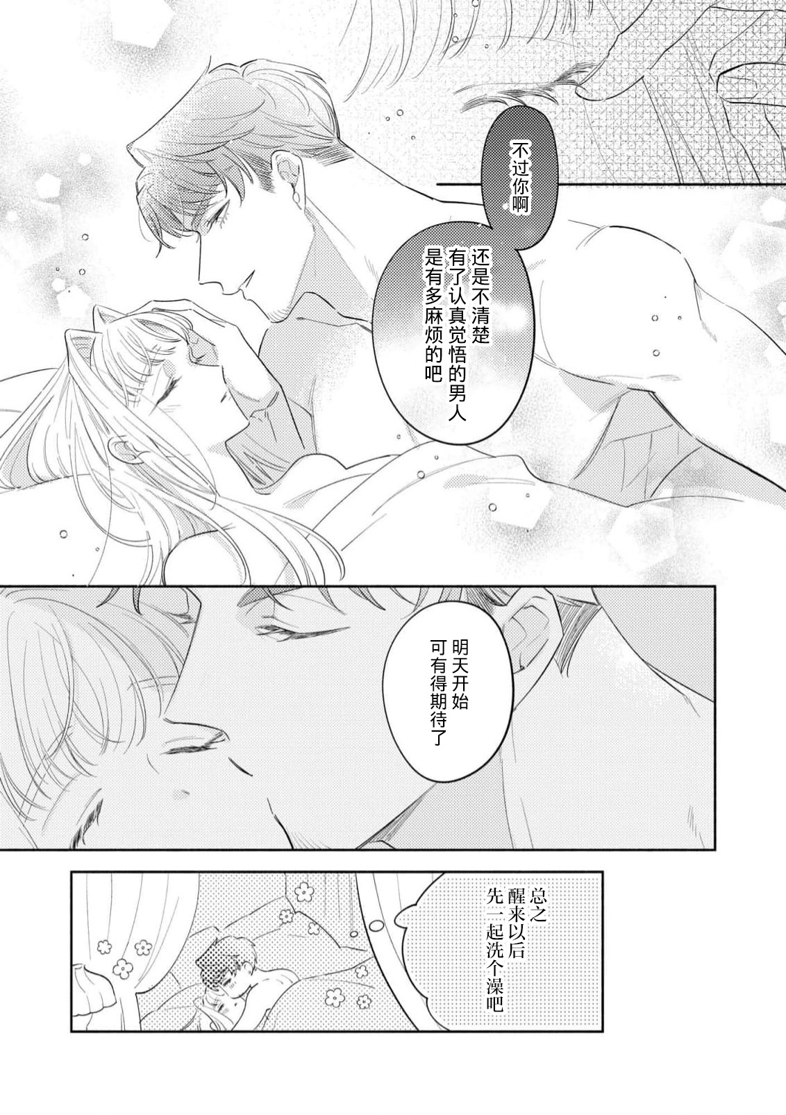 haikei ojisamagaidesu! | 拜启 王弟殿下、 本该是限定一夜但婚约的申请却是意料之外！4-7 - Page 136