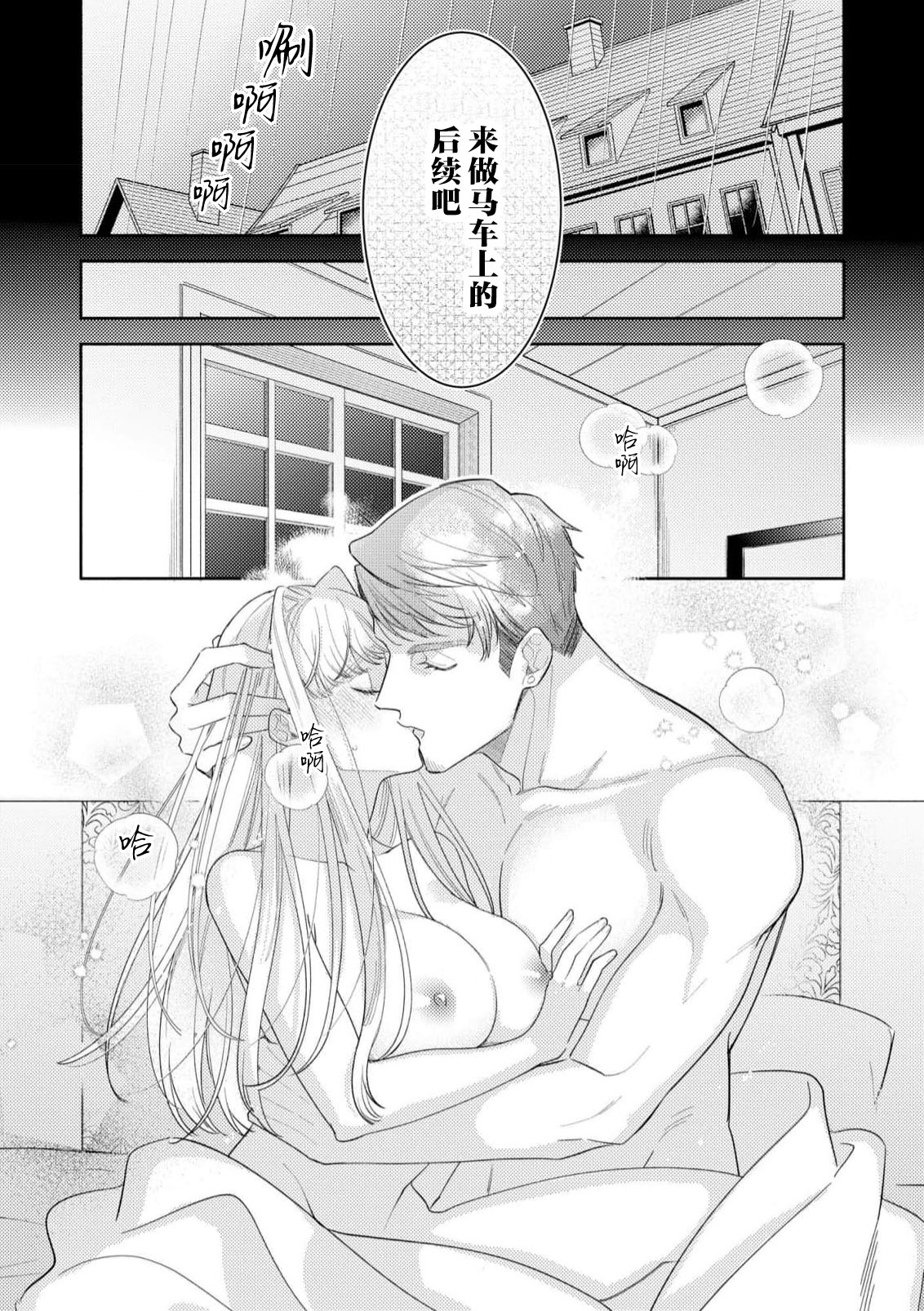 haikei ojisamagaidesu! | 拜启 王弟殿下、 本该是限定一夜但婚约的申请却是意料之外！4-7 - Page 3