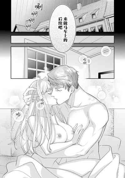 haikei ojisamagaidesu! | 拜启 王弟殿下、 本该是限定一夜但婚约的申请却是意料之外！4-7 3
