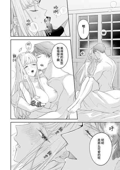 haikei ojisamagaidesu! | 拜启 王弟殿下、 本该是限定一夜但婚约的申请却是意料之外！4-7 4