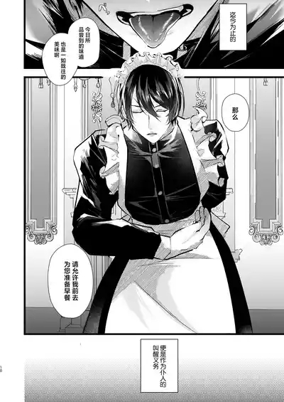 gunzin meido no tada sii situ ke kata 10