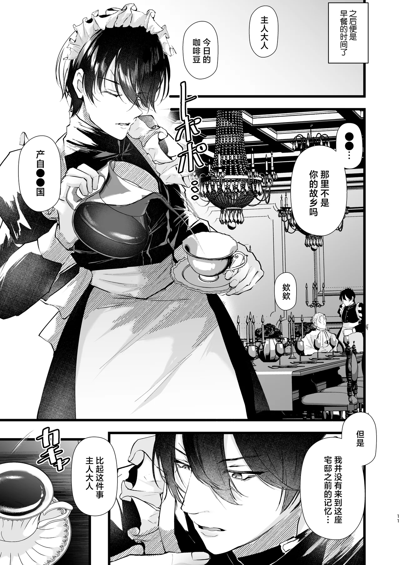 gunzin meido no tada sii situ ke kata - Page 11