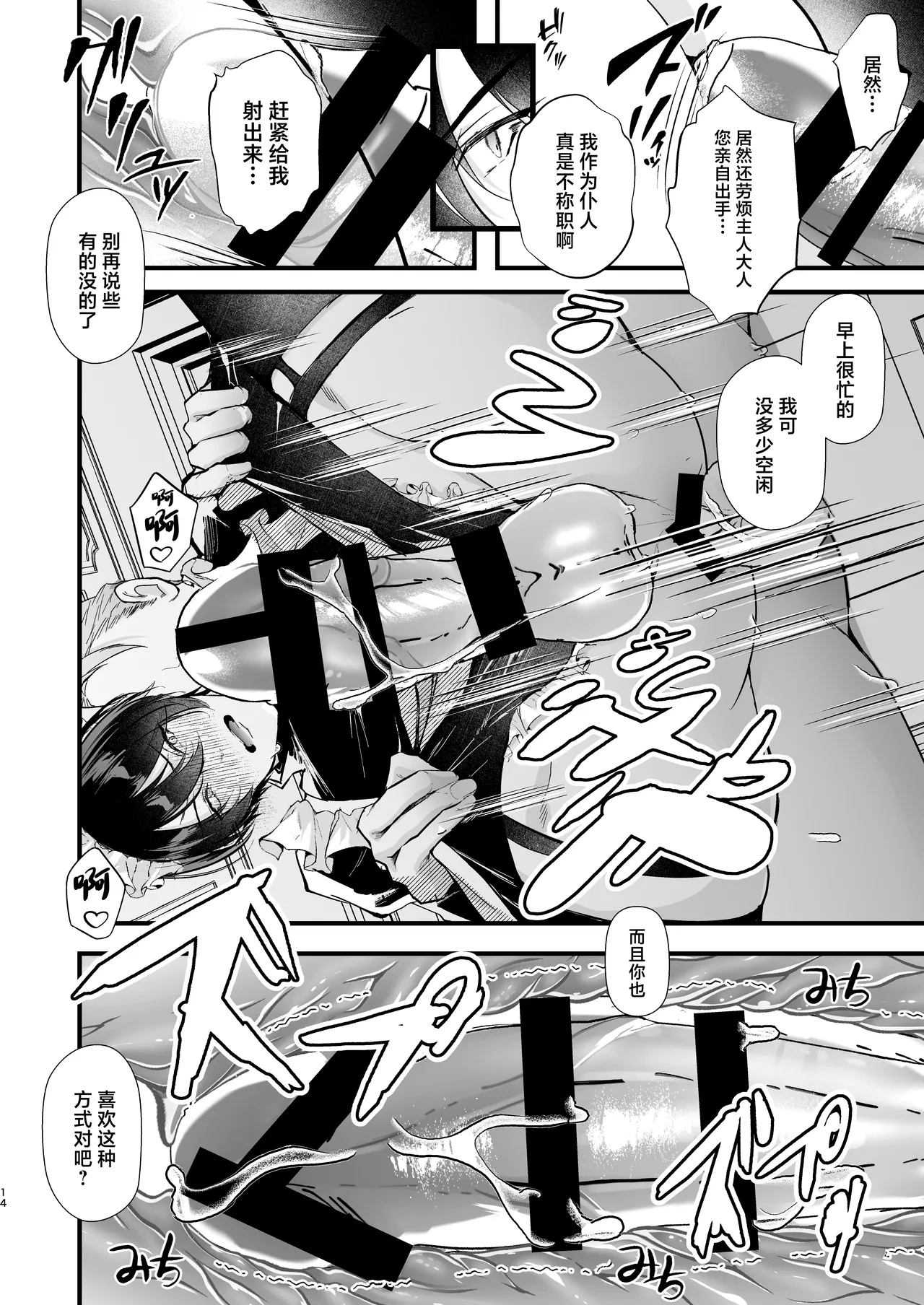 gunzin meido no tada sii situ ke kata - Page 14