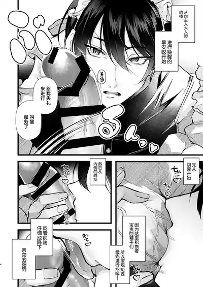 gunzin meido no tada sii situ ke kata 4