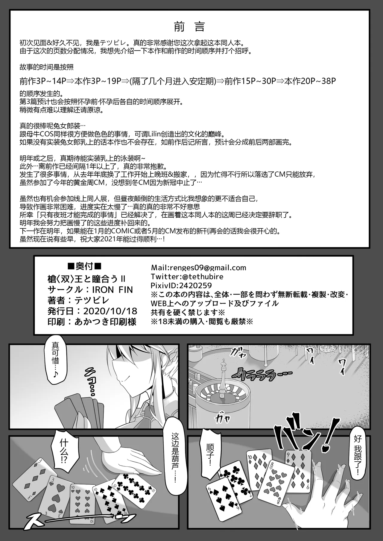 YariOu to Hitomi Au II - Page 4