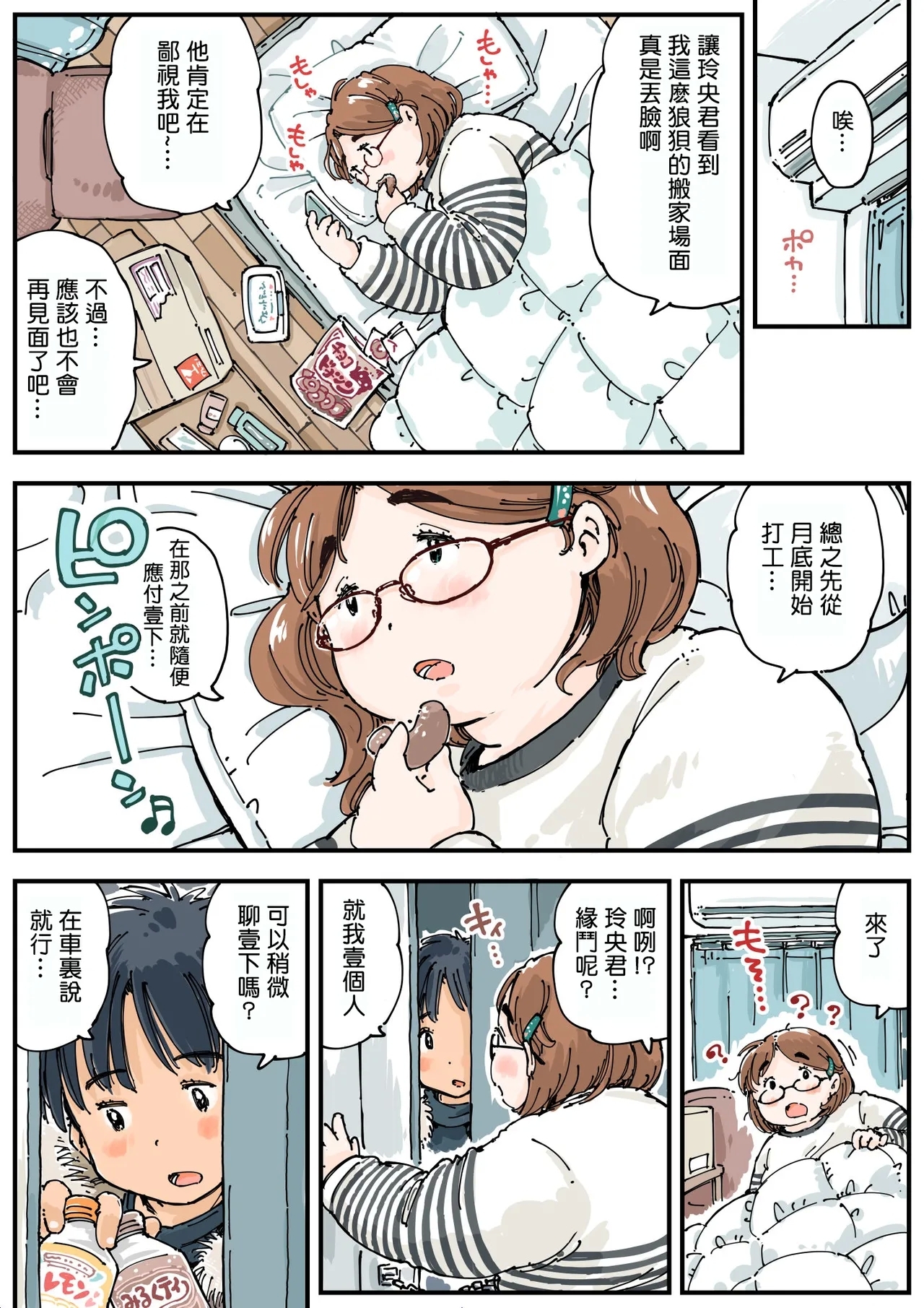 Rissuru koto ga dekinai!! - Page 10