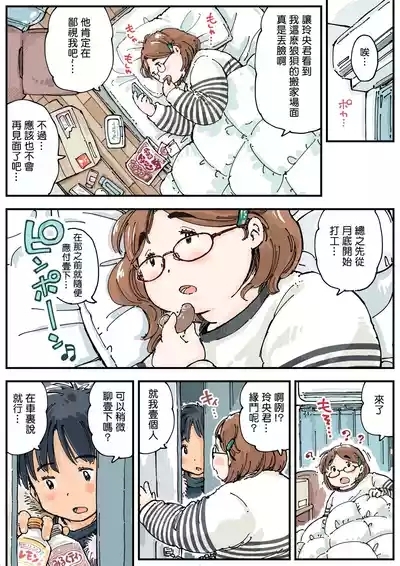 Rissuru koto ga dekinai!! 10