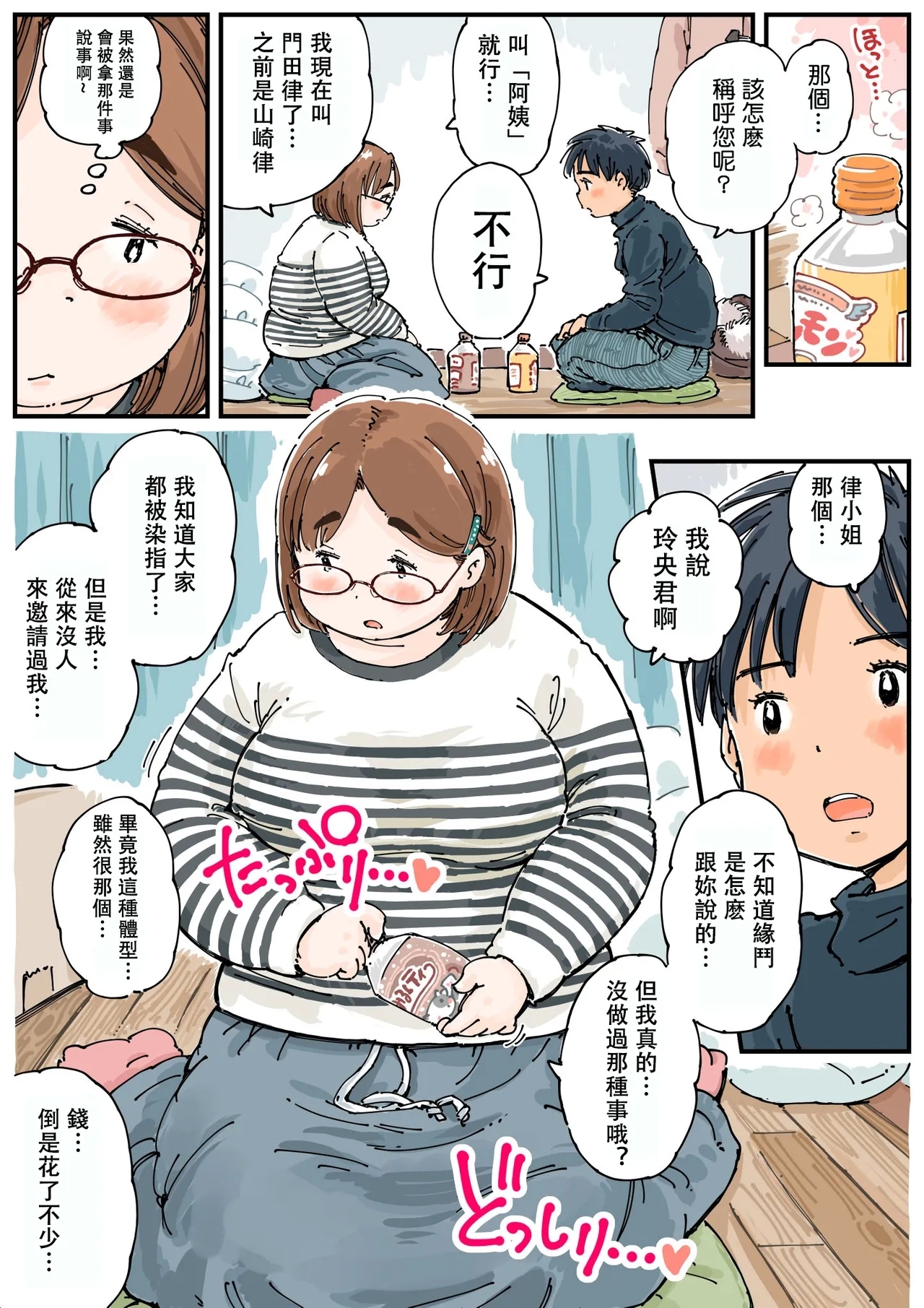 Rissuru koto ga dekinai!! - Page 11