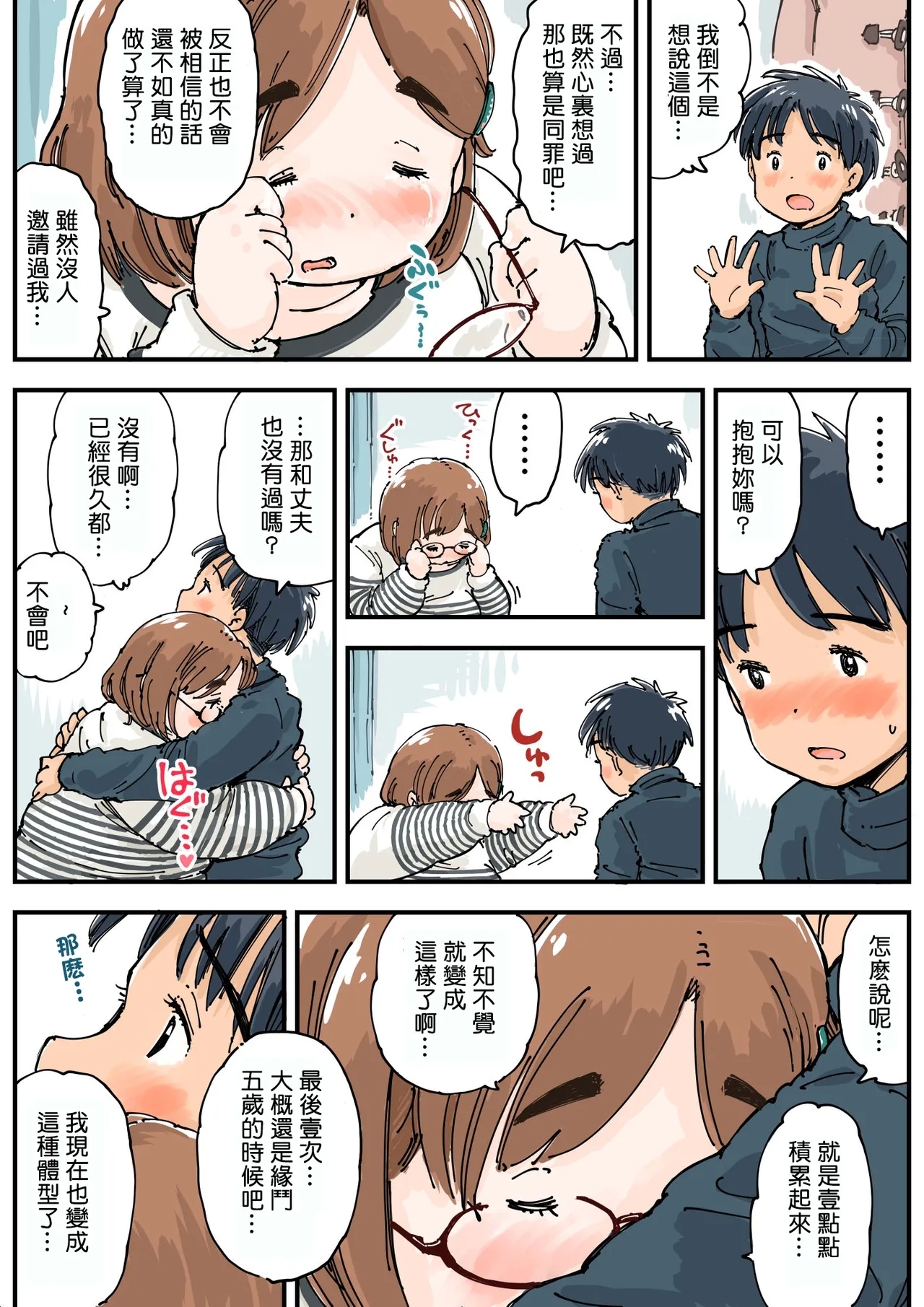 Rissuru koto ga dekinai!! - Page 12