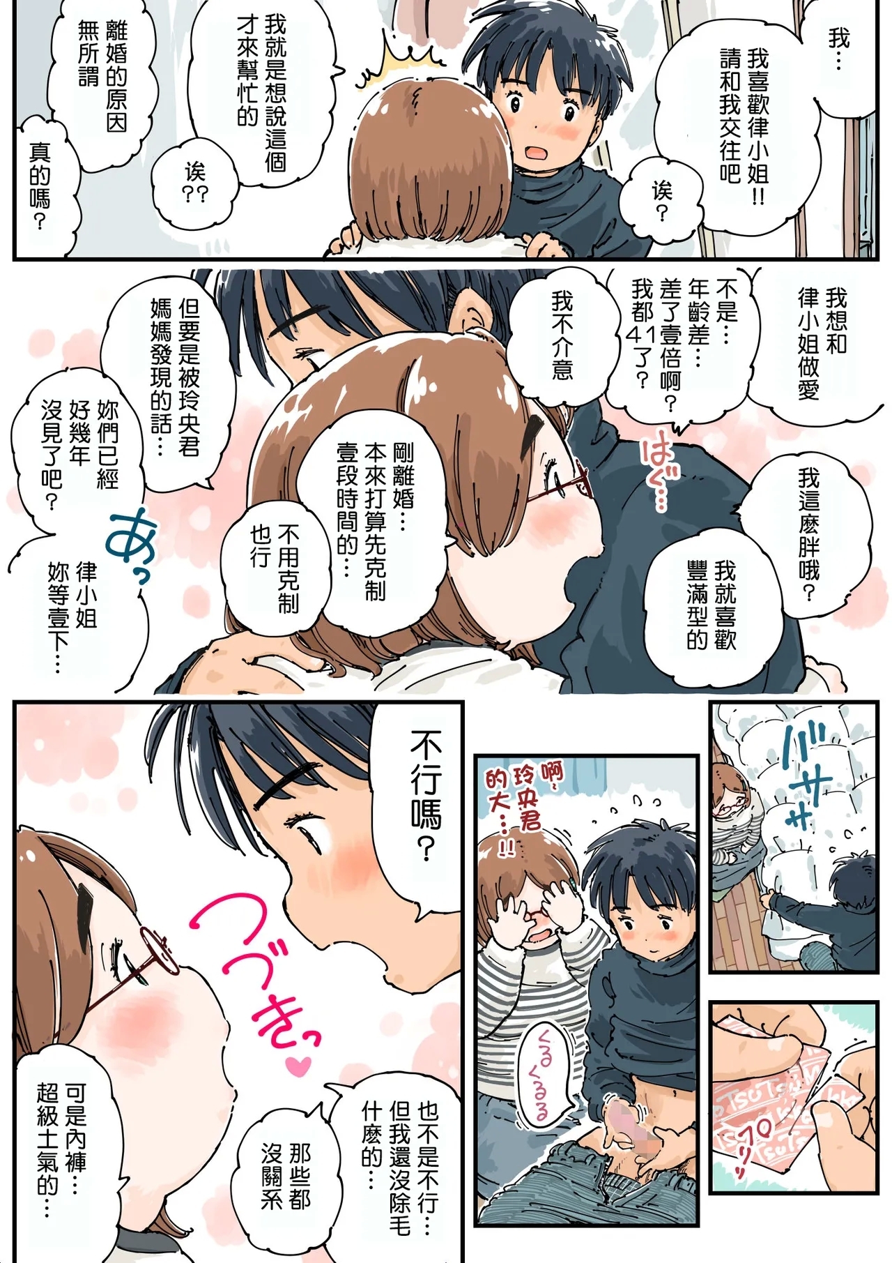 Rissuru koto ga dekinai!! - Page 13