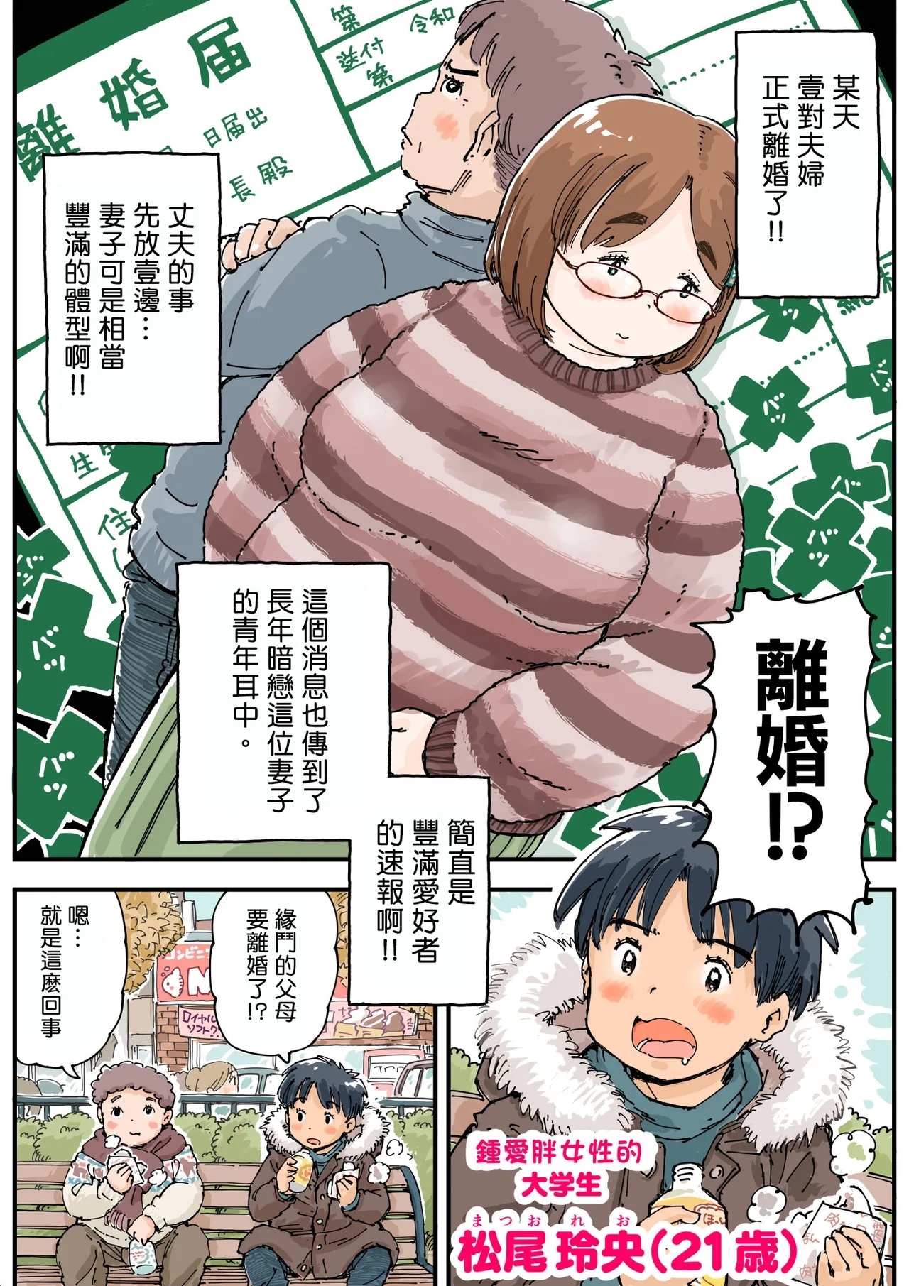 Rissuru koto ga dekinai!! - Page 4