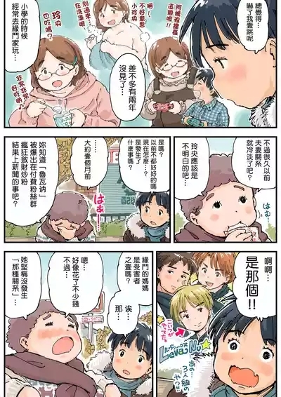 Rissuru koto ga dekinai!! 5