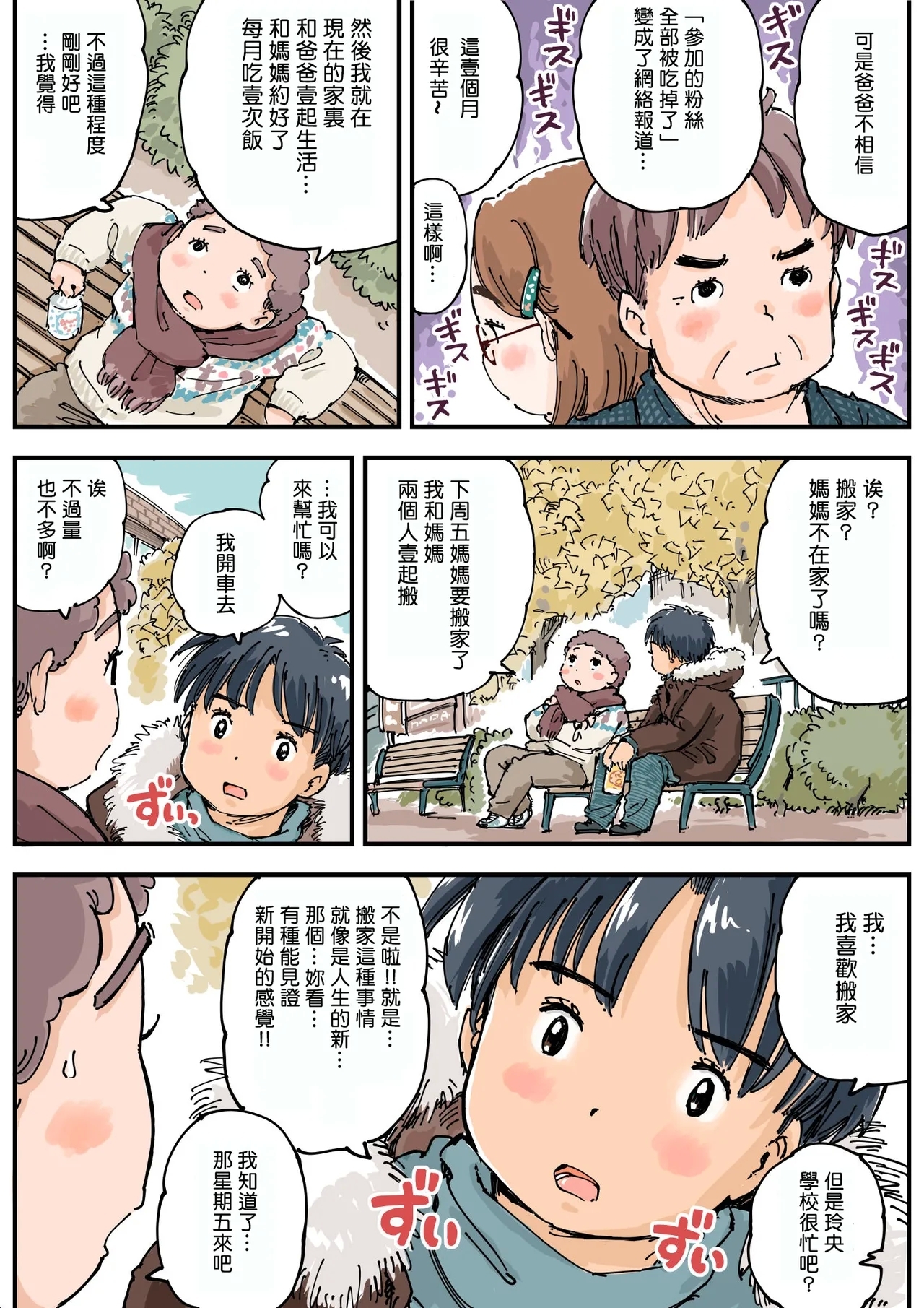 Rissuru koto ga dekinai!! - Page 6