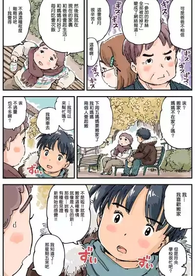 Rissuru koto ga dekinai!! 6