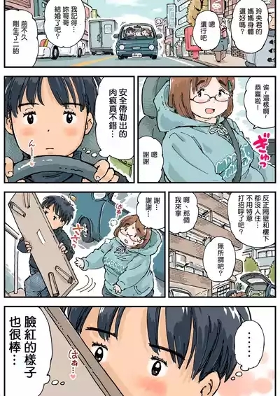 Rissuru koto ga dekinai!! 8