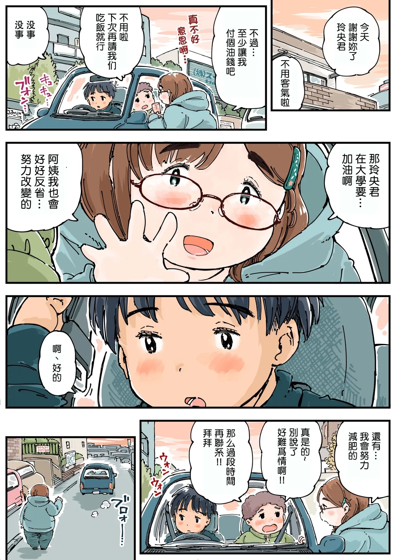 Rissuru koto ga dekinai!! - Page 9