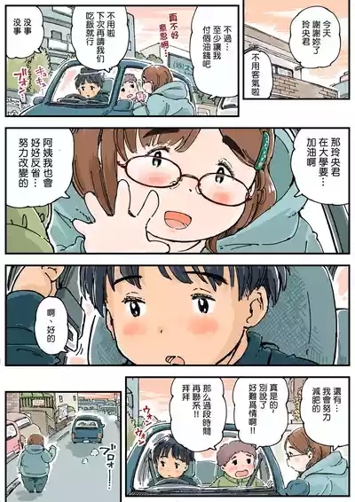 Rissuru koto ga dekinai!! 9