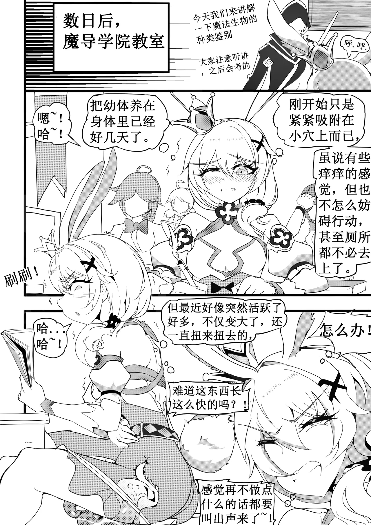 魔法少女的触手修行 - Page 12