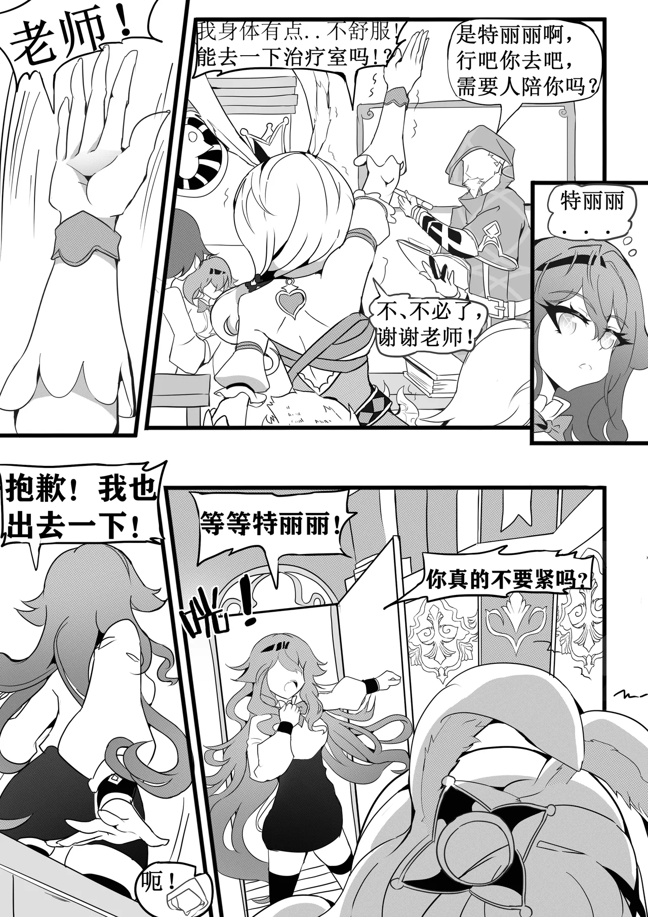 魔法少女的触手修行 - Page 13