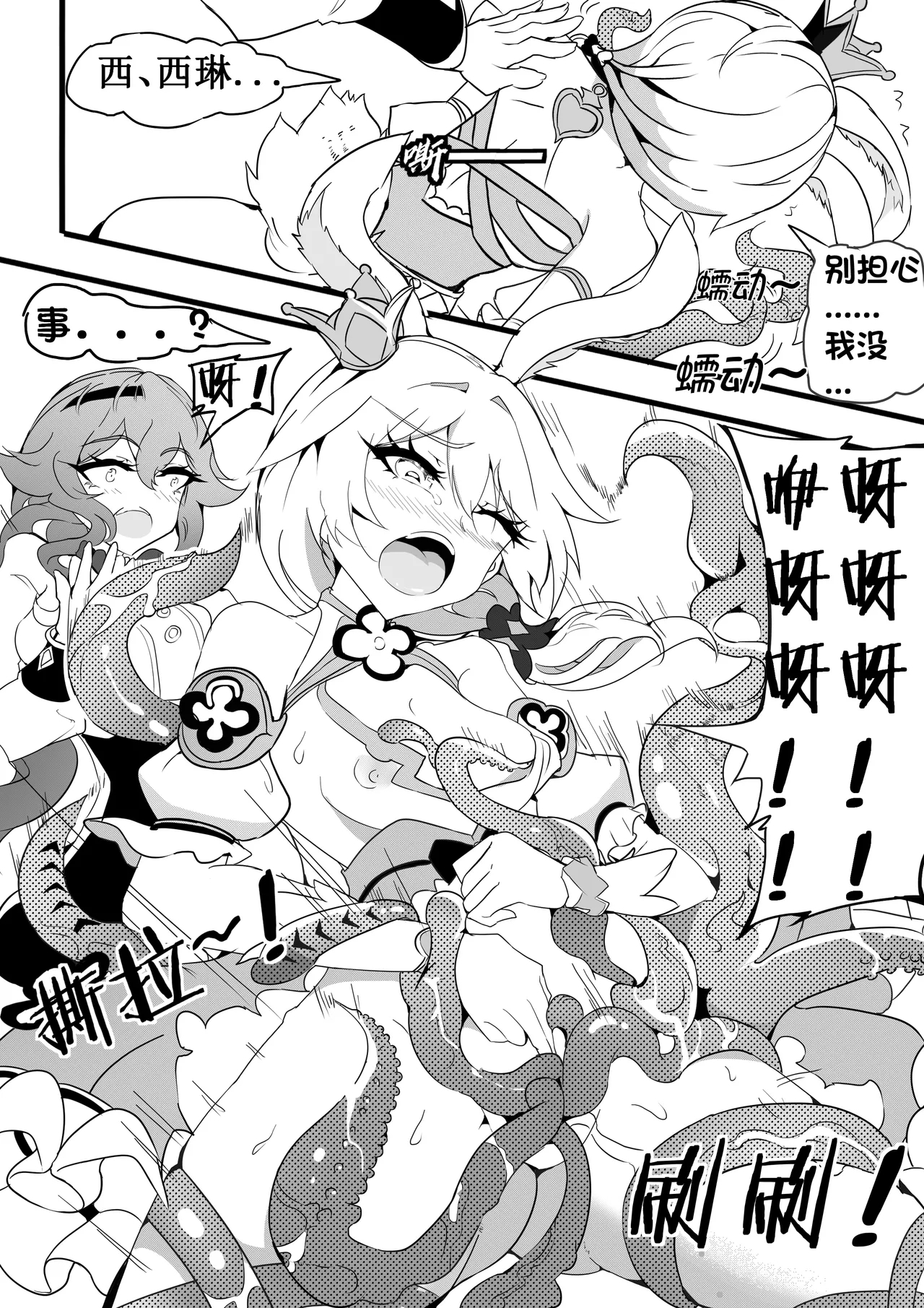 魔法少女的触手修行 - Page 14