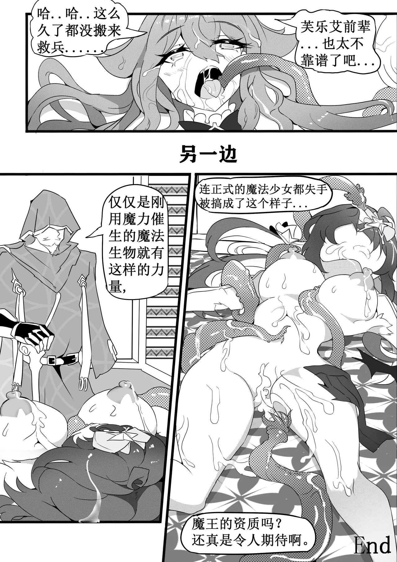 魔法少女的触手修行 - Page 26