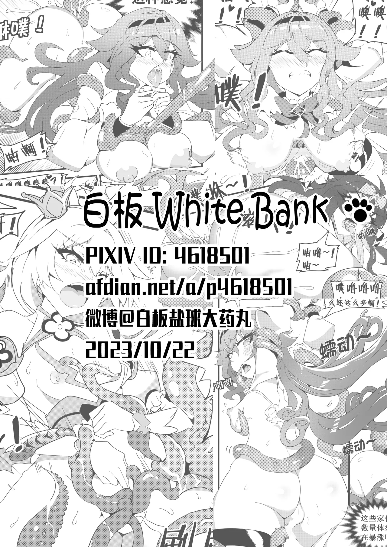魔法少女的触手修行 - Page 27