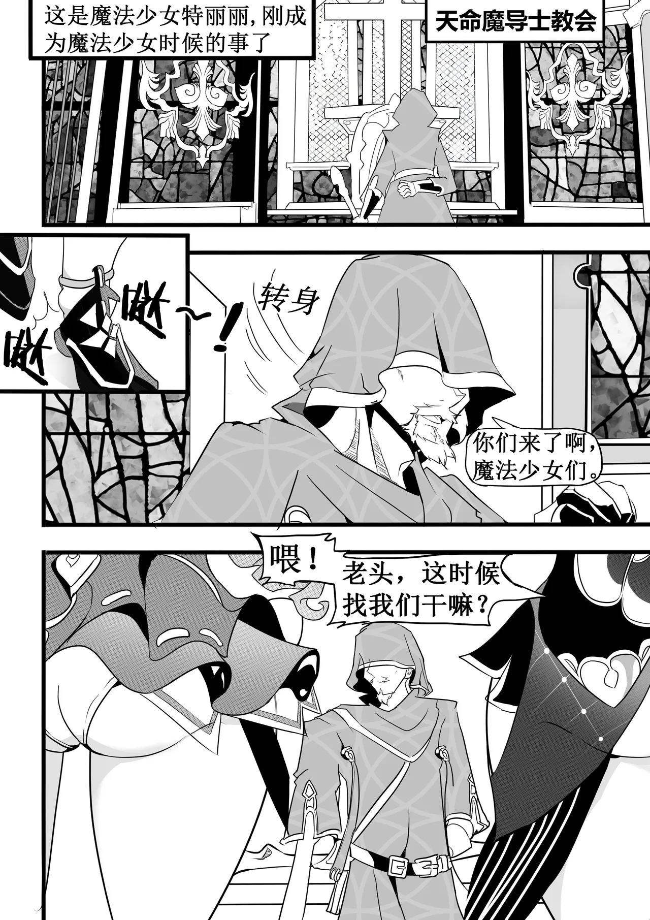 魔法少女的触手修行 - Page 3