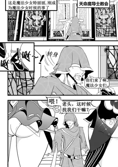 魔法少女的触手修行 3