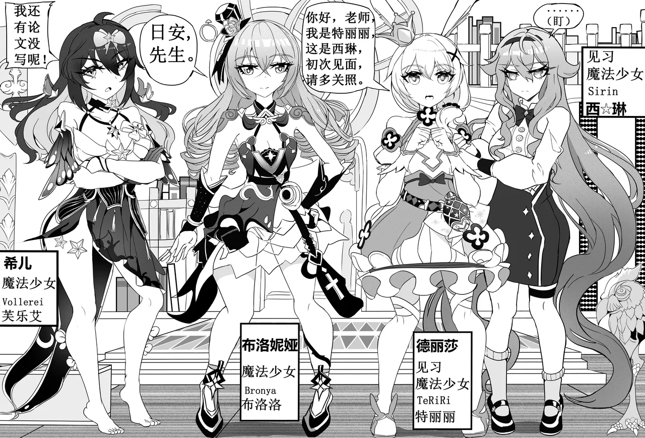 魔法少女的触手修行 - Page 4