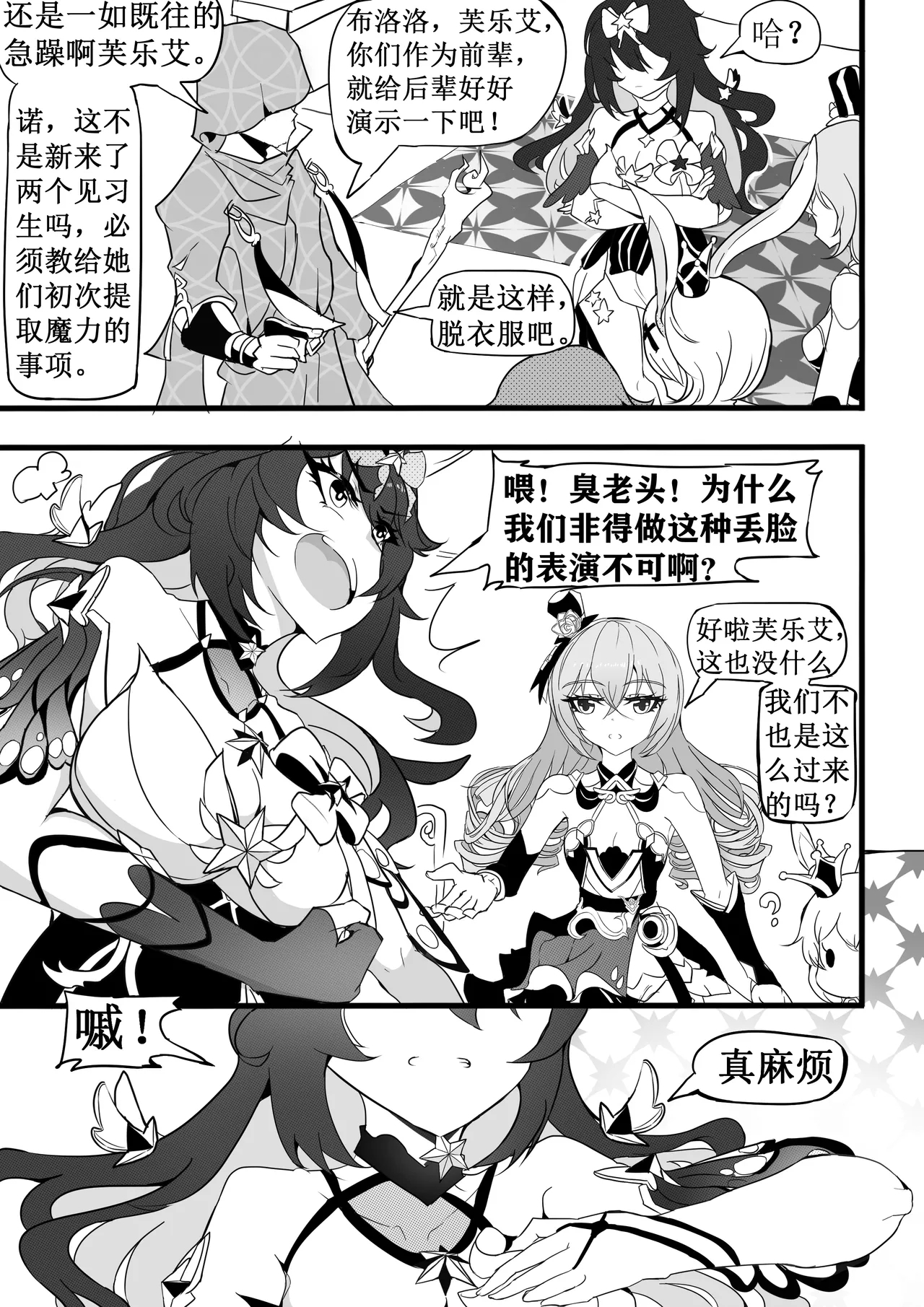 魔法少女的触手修行 - Page 5