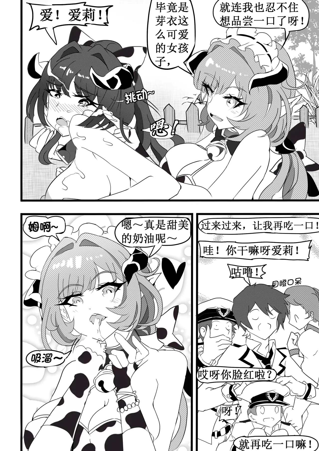 女武神牧场物语 - Page 15