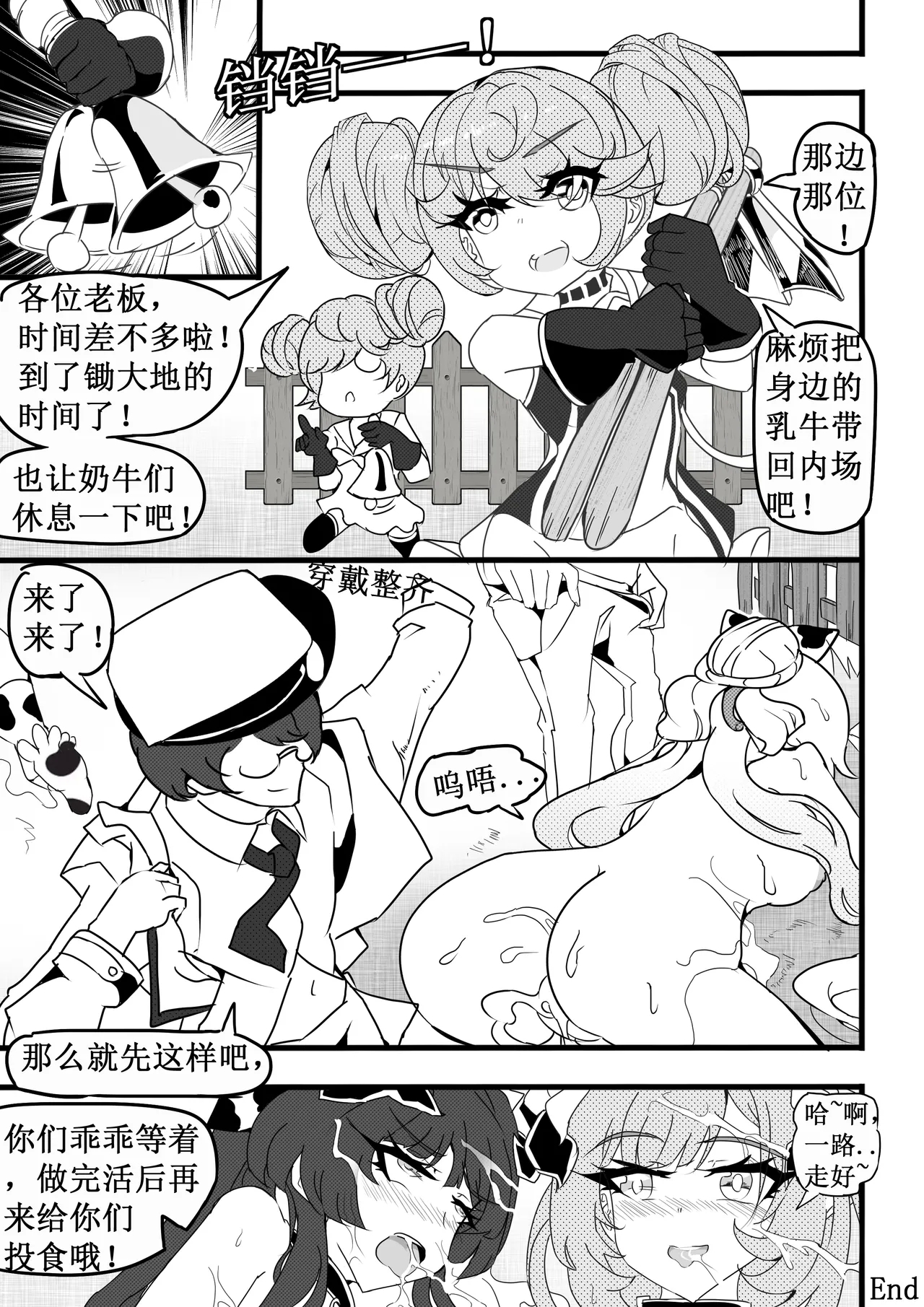 女武神牧场物语 - Page 26