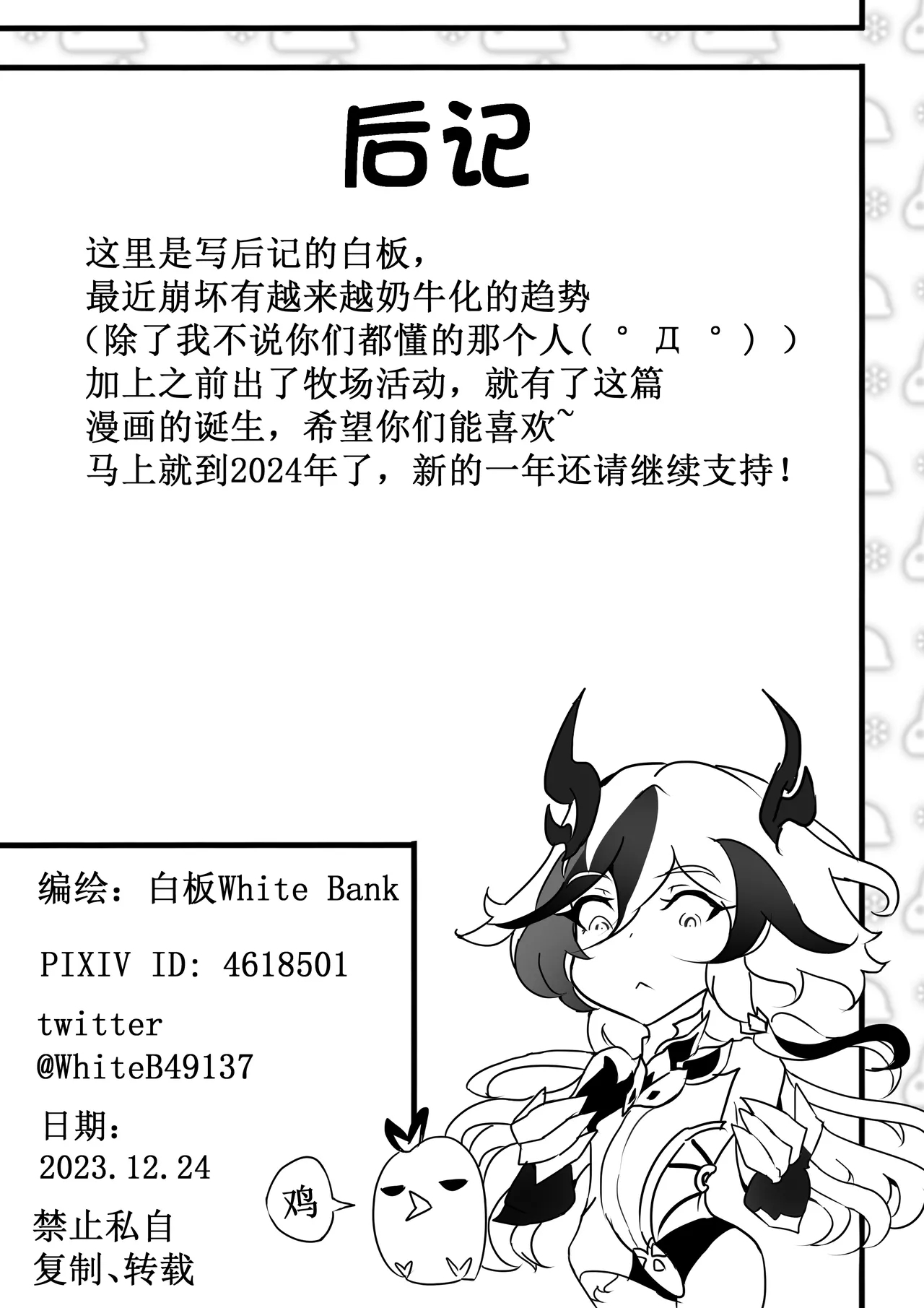 女武神牧场物语 - Page 27