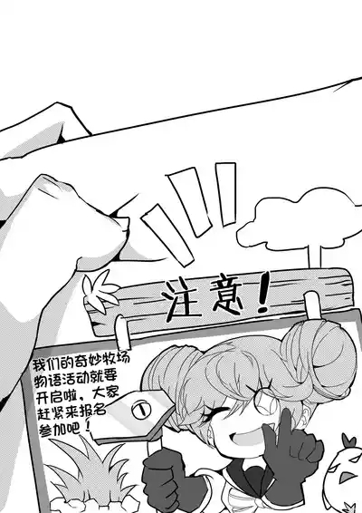 女武神牧场物语 3