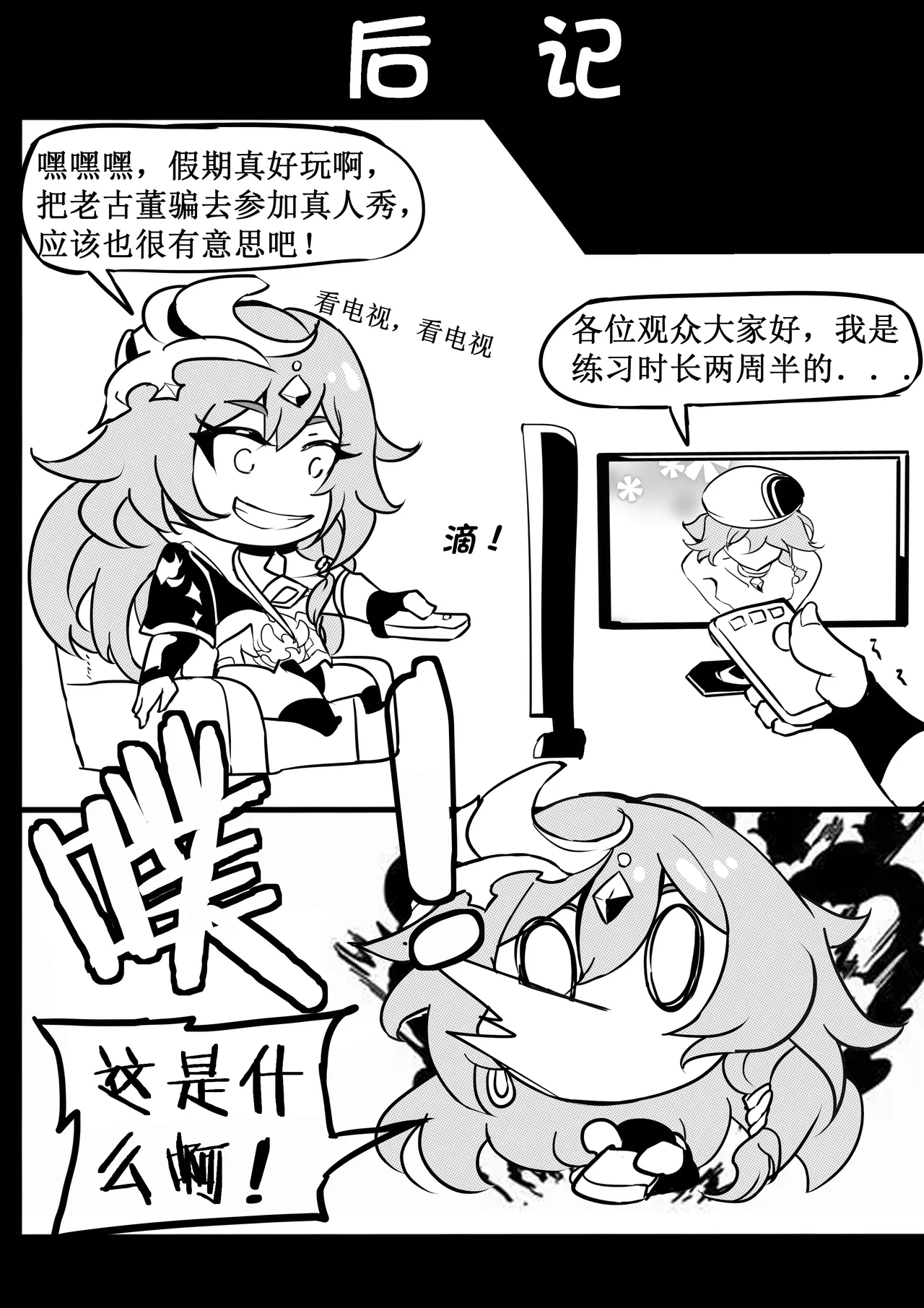 偶像练习生符华与吼姆健身房 - Page 27