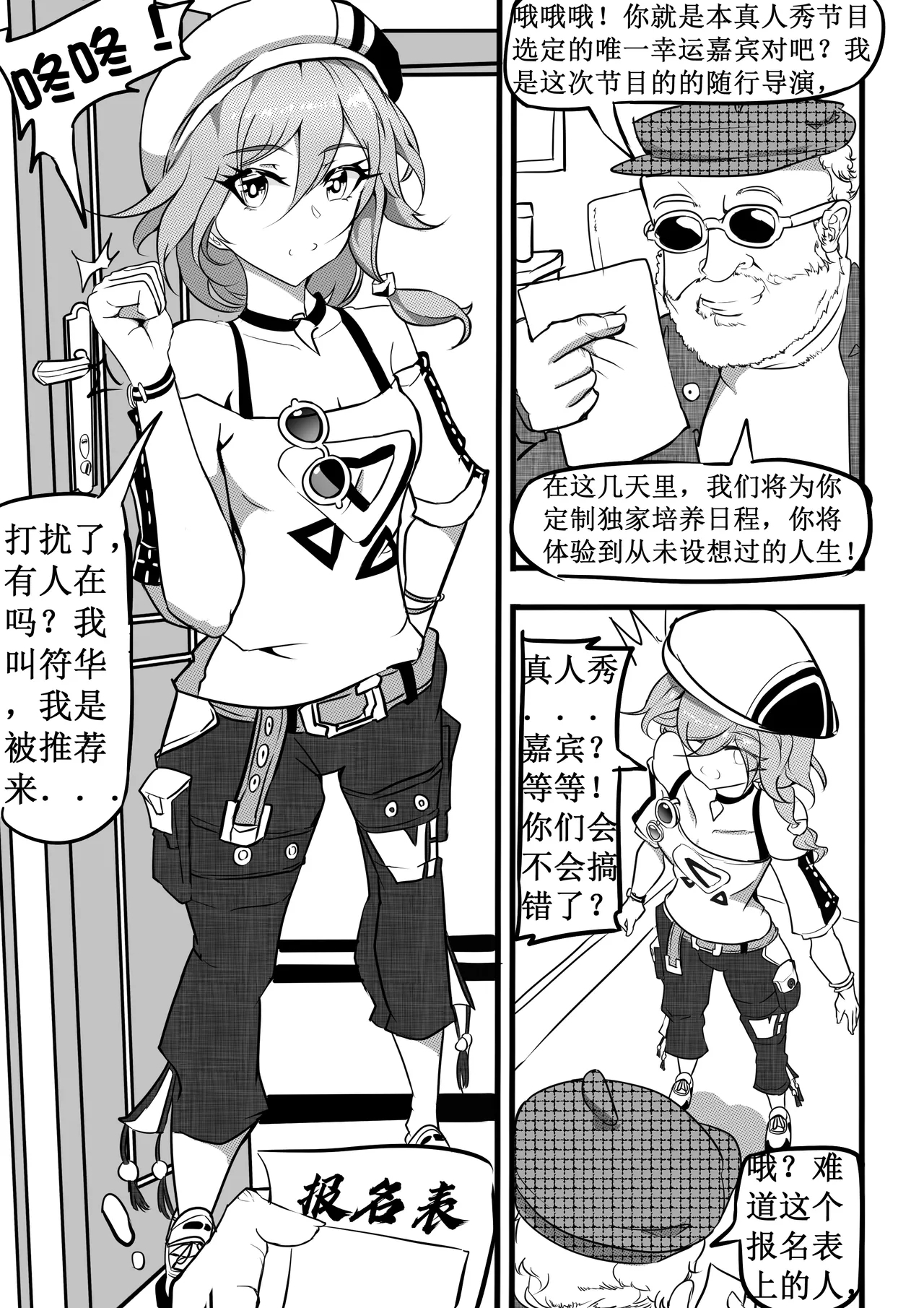 偶像练习生符华与吼姆健身房 - Page 3