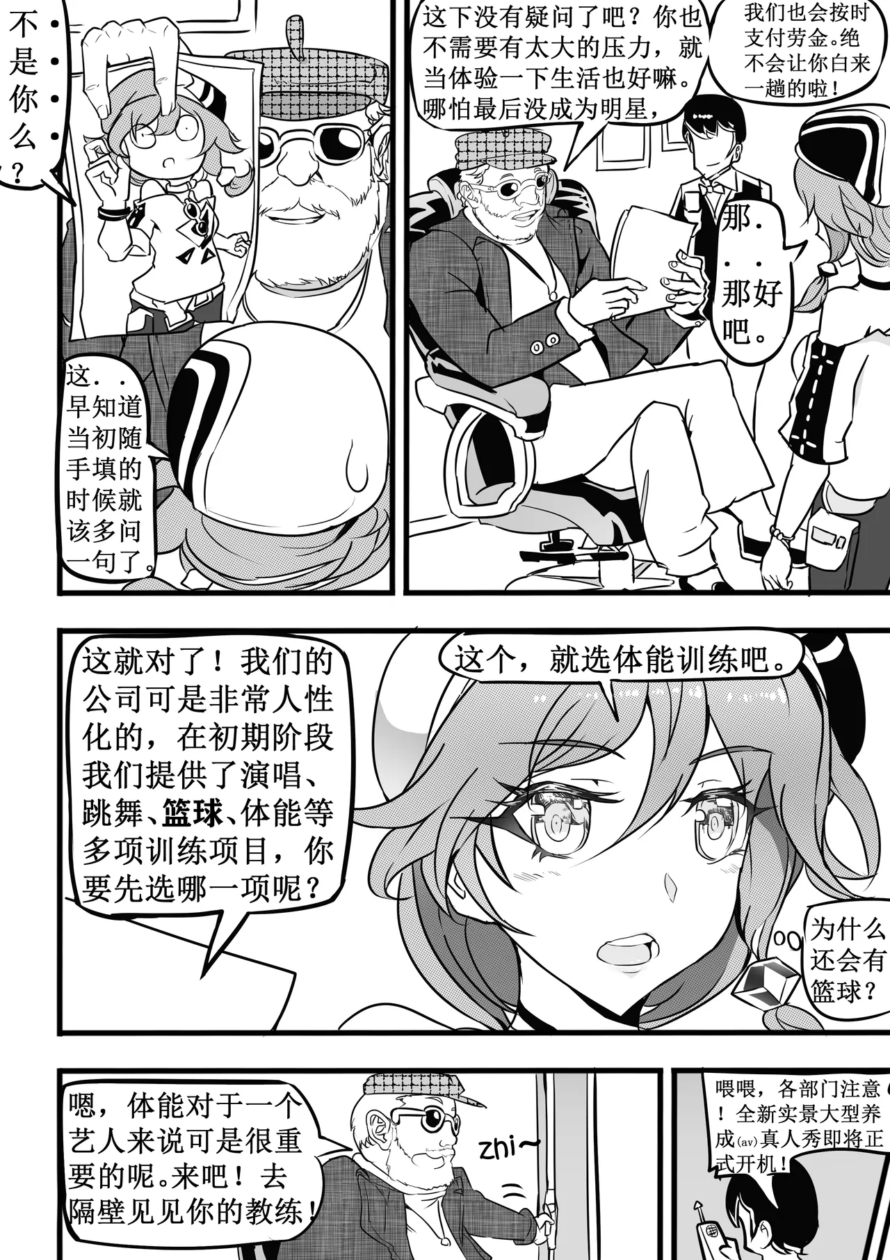 偶像练习生符华与吼姆健身房 - Page 4