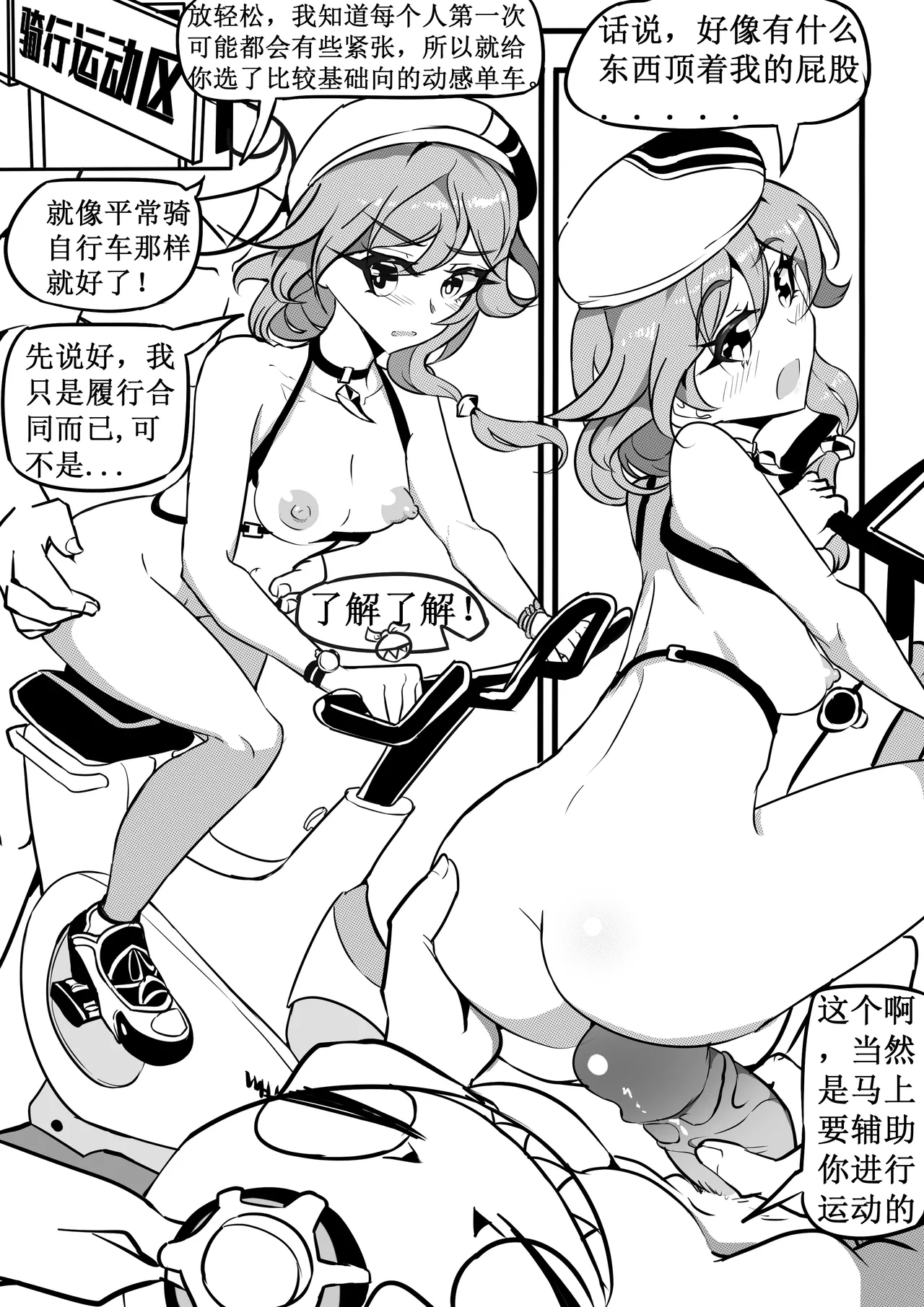 偶像练习生符华与吼姆健身房 - Page 9