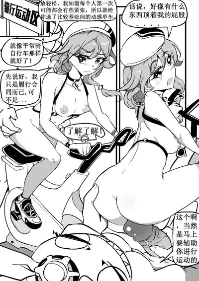 偶像练习生符华与吼姆健身房 9