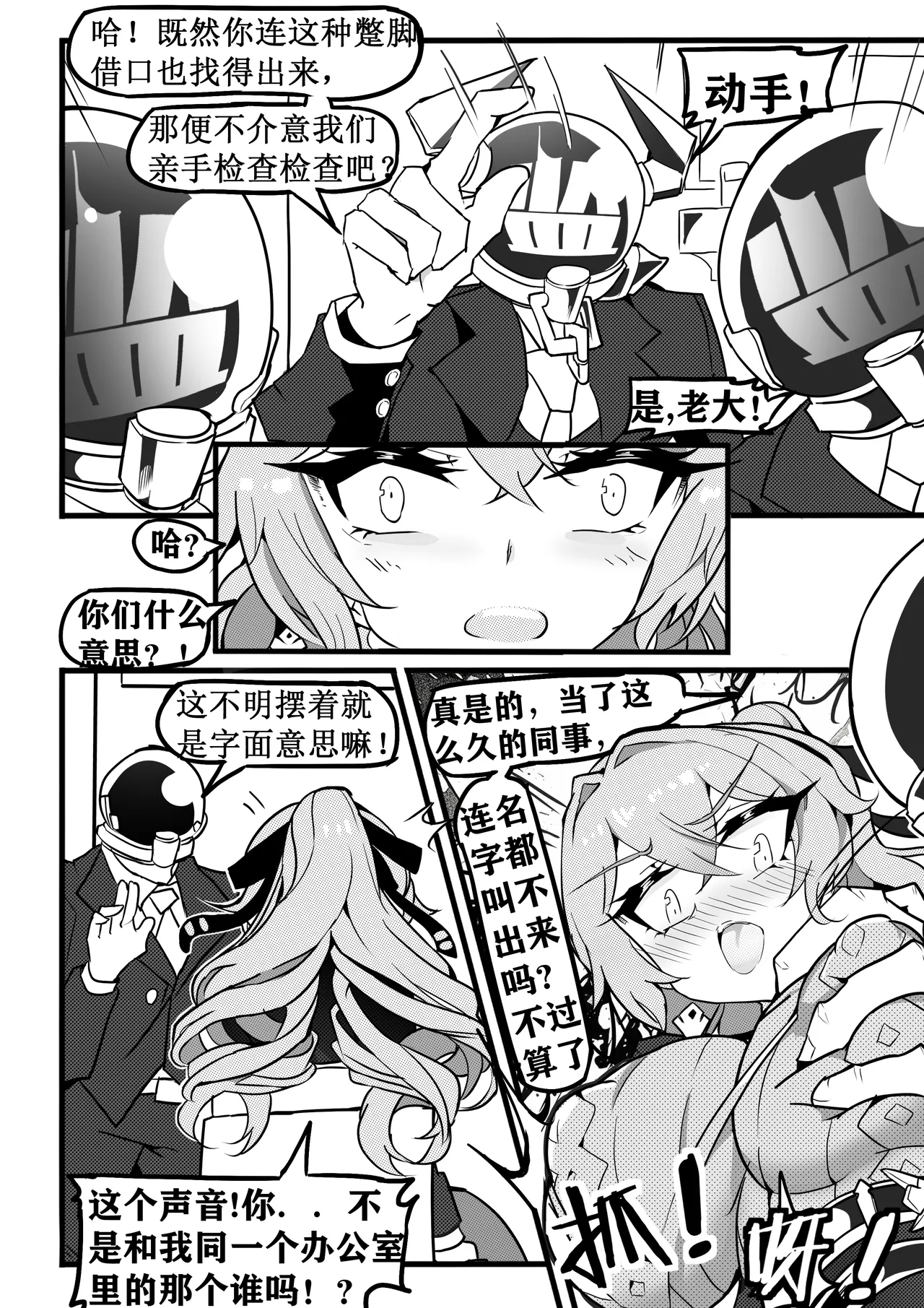 大鸭鸭监察篇 - Page 11