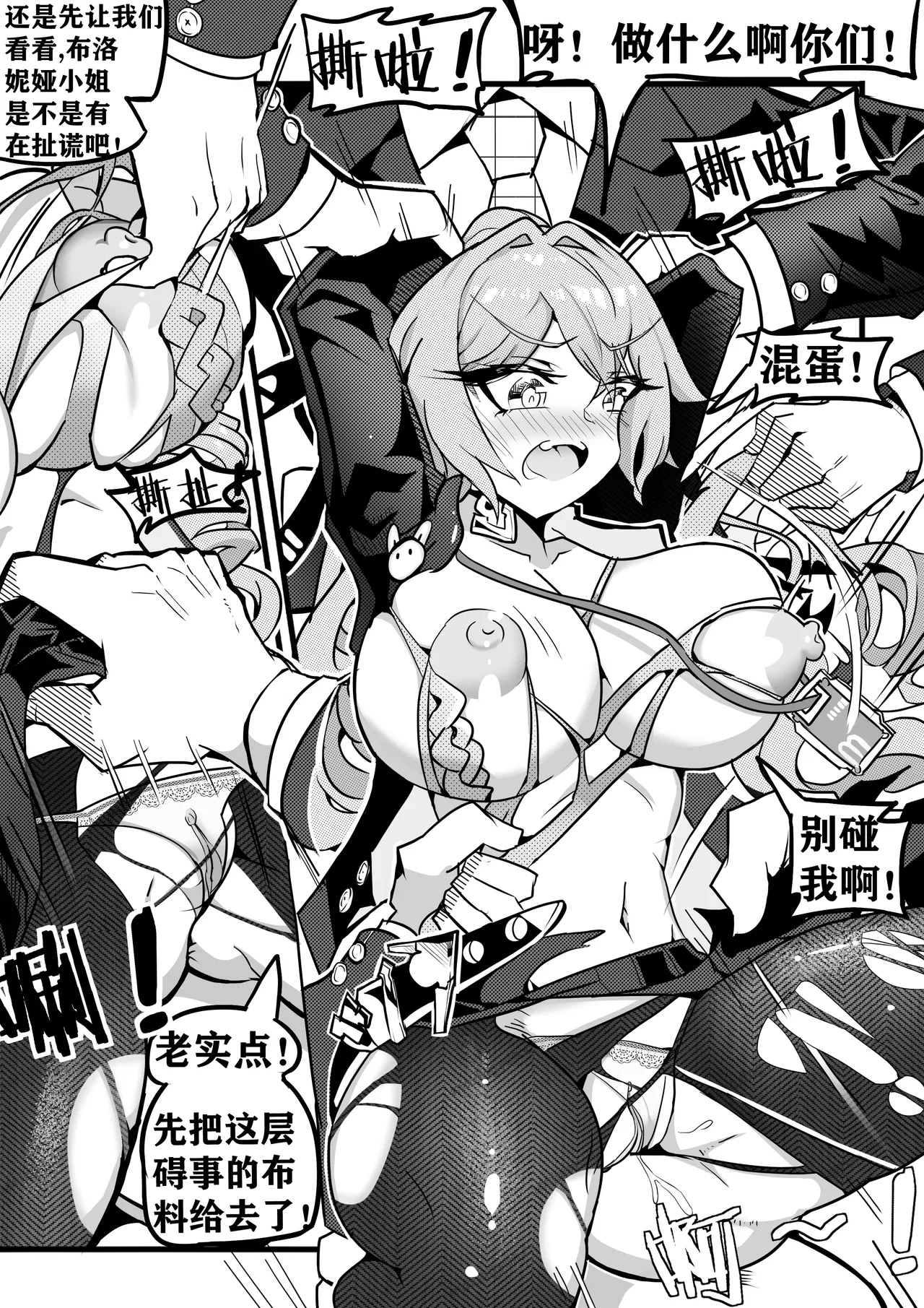 大鸭鸭监察篇 - Page 12