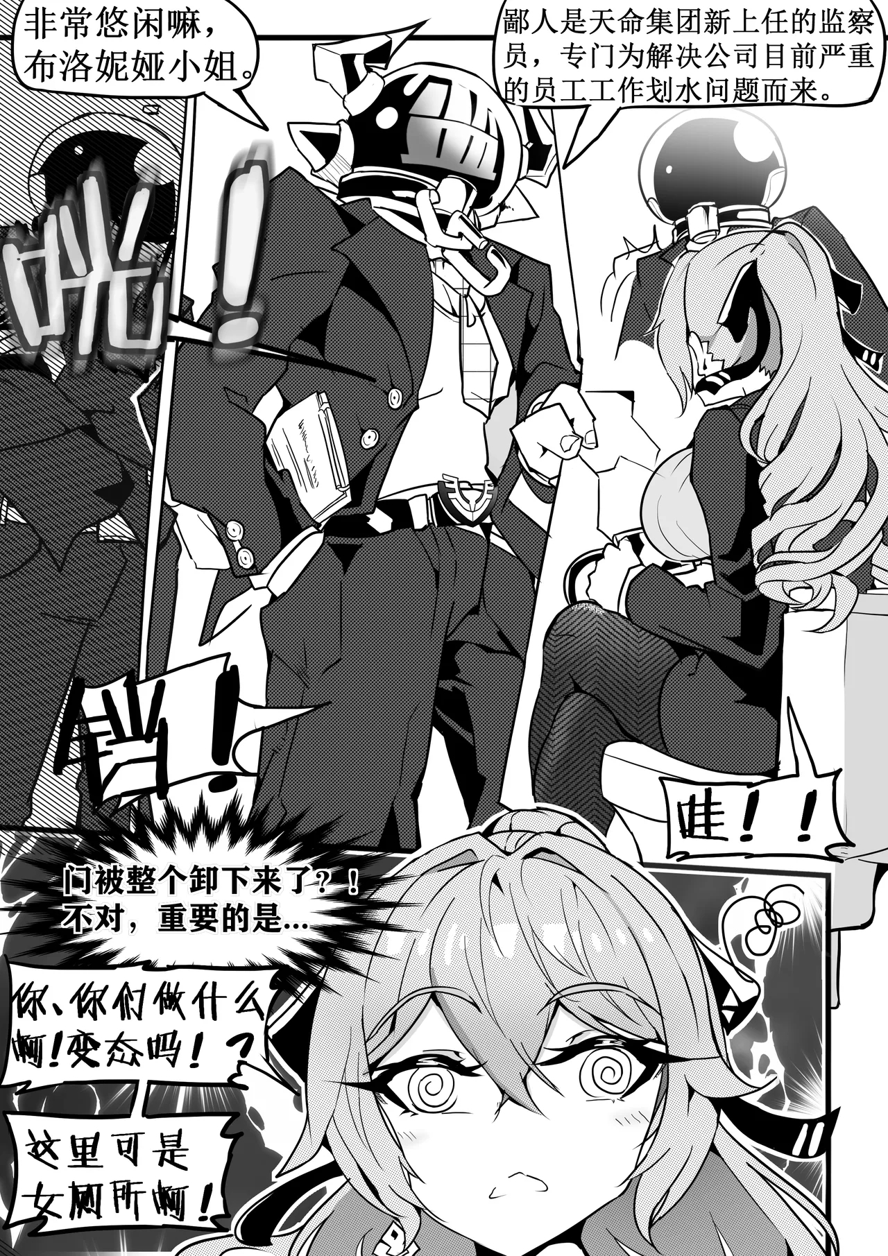 大鸭鸭监察篇 - Page 8