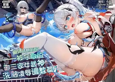 崩坏战旗游戏 御三家篇 1